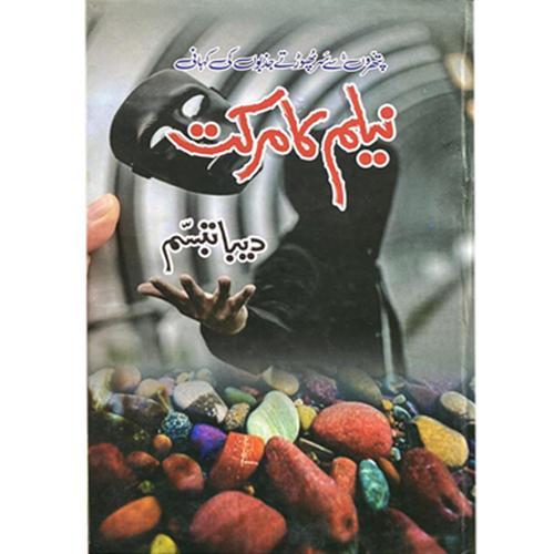 Urdu Novel Neelam Ka Markat by Deeba Tabasum