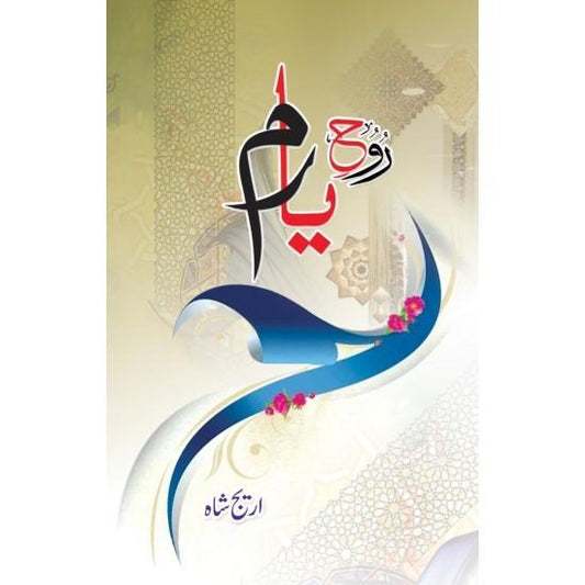 Urdu Novel Rooh E Yaram Areej Shah Cover Art