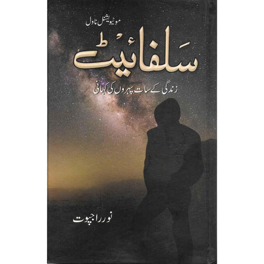 Noor Rajput Urdu Novel by Noor Rajput