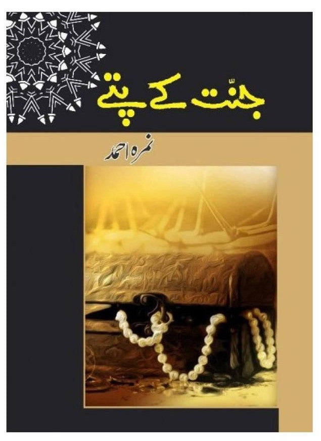 Urdu Novel Jannat Kay Pattay by Nemra Ahmed