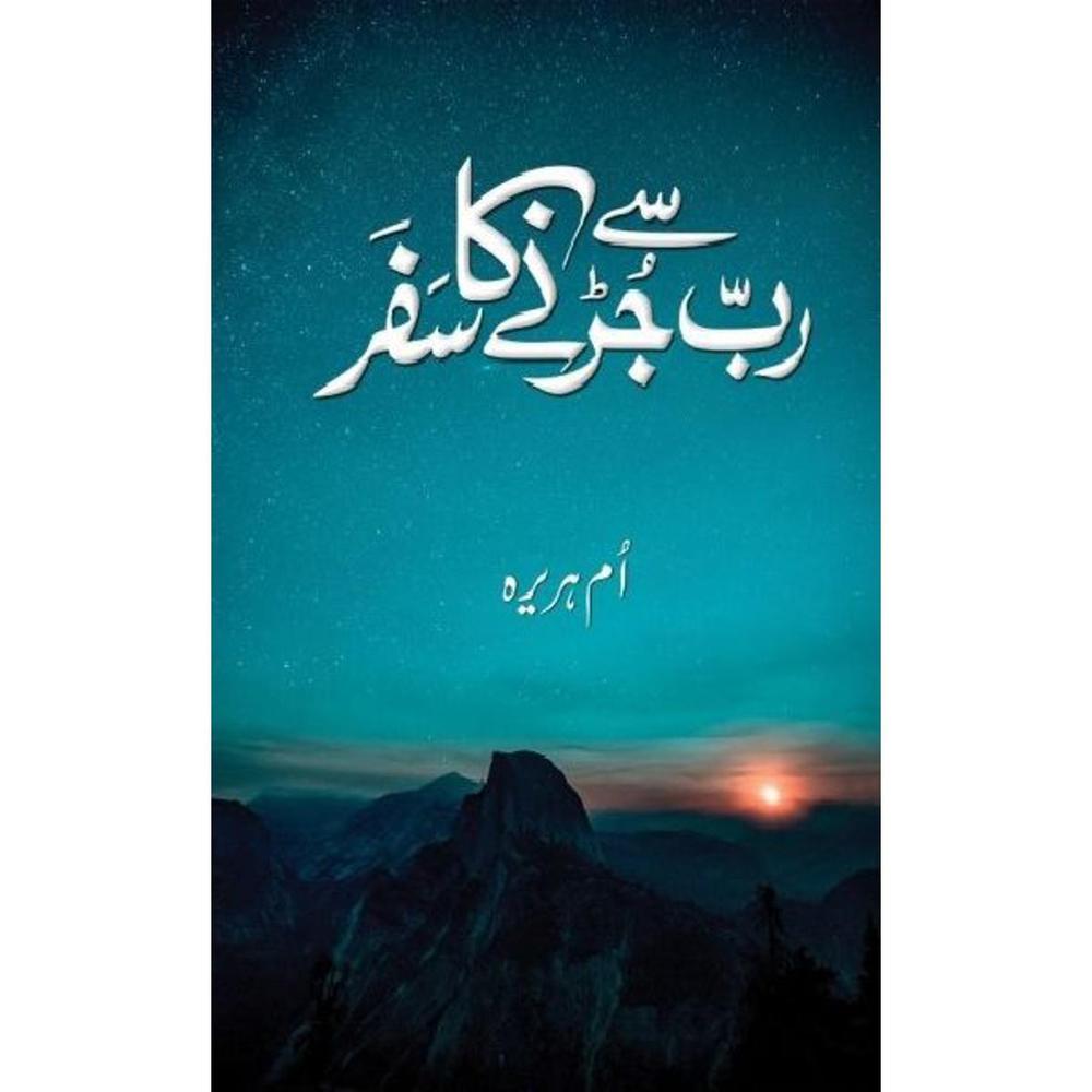 Rab Se Jurne Ka Safer Novel by Um HURERA Arabic Calligraphy Cover