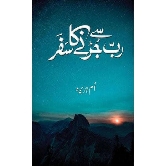 Rab Se Jurne Ka Safer Novel by Um HURERA Arabic Calligraphy Cover