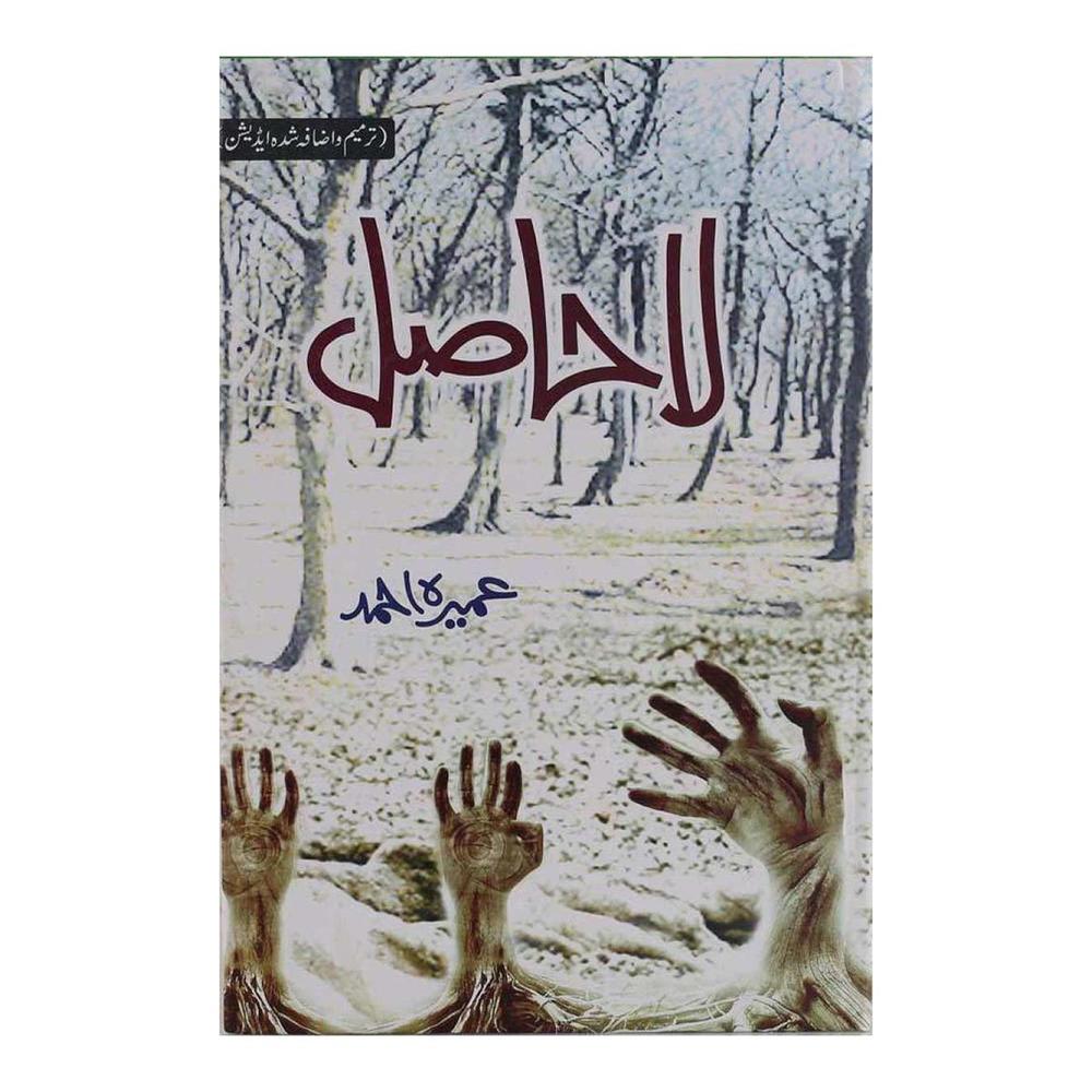 Urdu Novel la Hasil By Umaira Ahmad