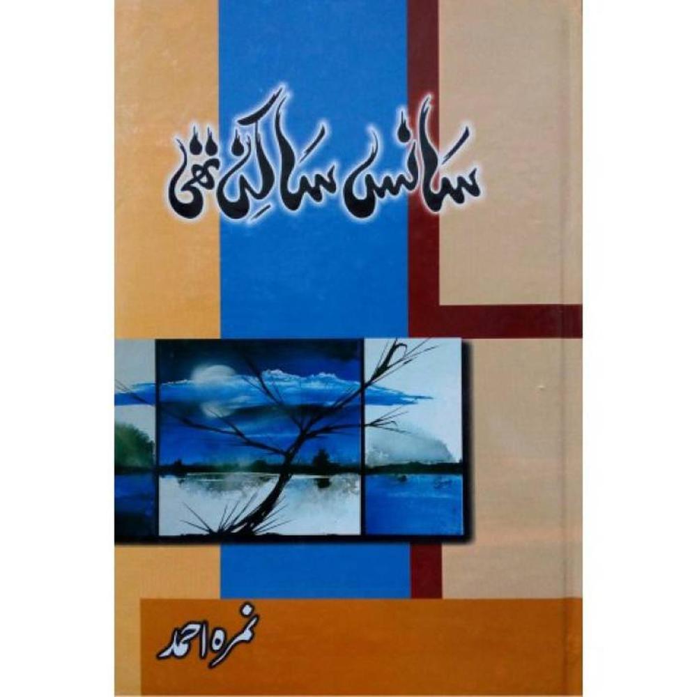 Sans Sakin Thi Urdu Novel A5 Cover