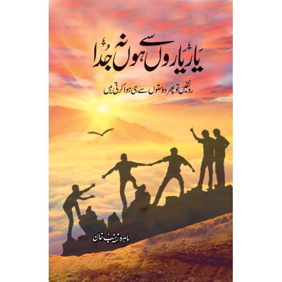 Urdu Novel Yaar Yaron Say Ho Na Juda