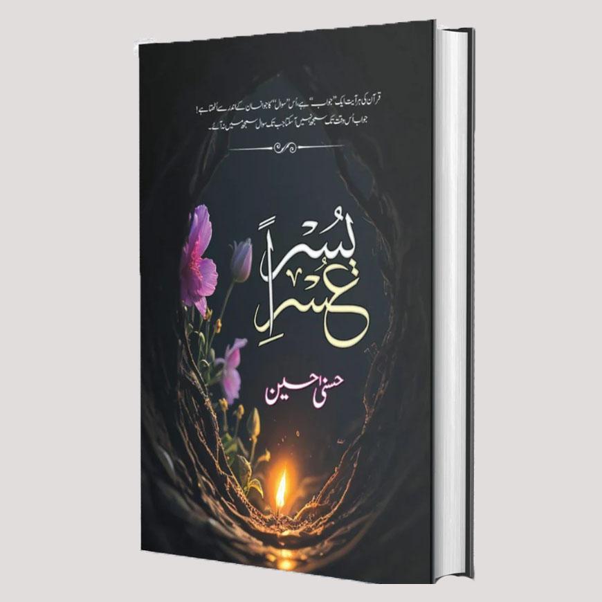 Usri Yusra Urdu Novel A5 Paperback Hardcover Multicolor