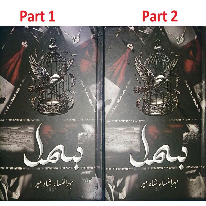 Mehranisa Shahmeer Bismil Novel Pack 2 A5 Size