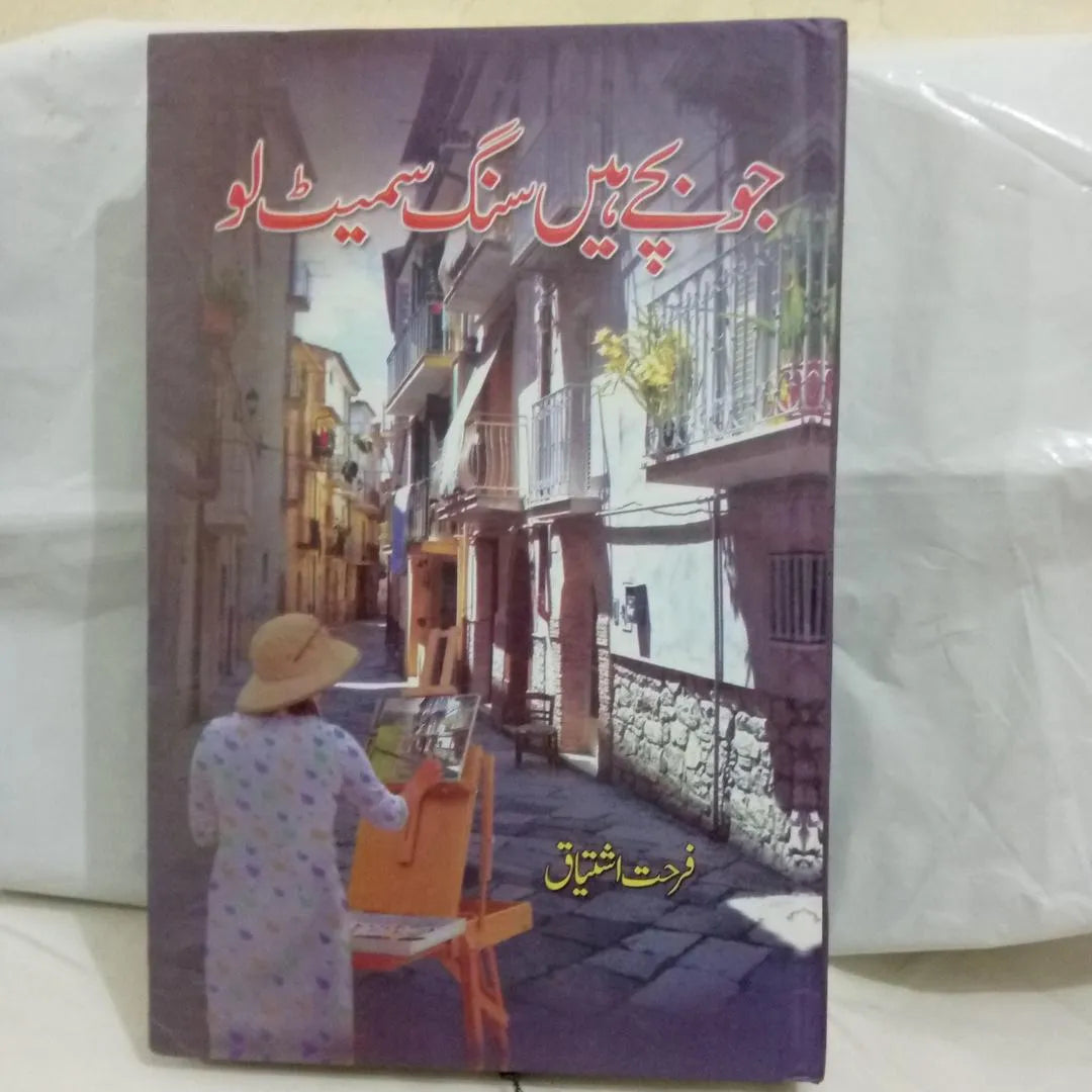 Urdu Novel Jo Bache Haun Sang Sameet Lo