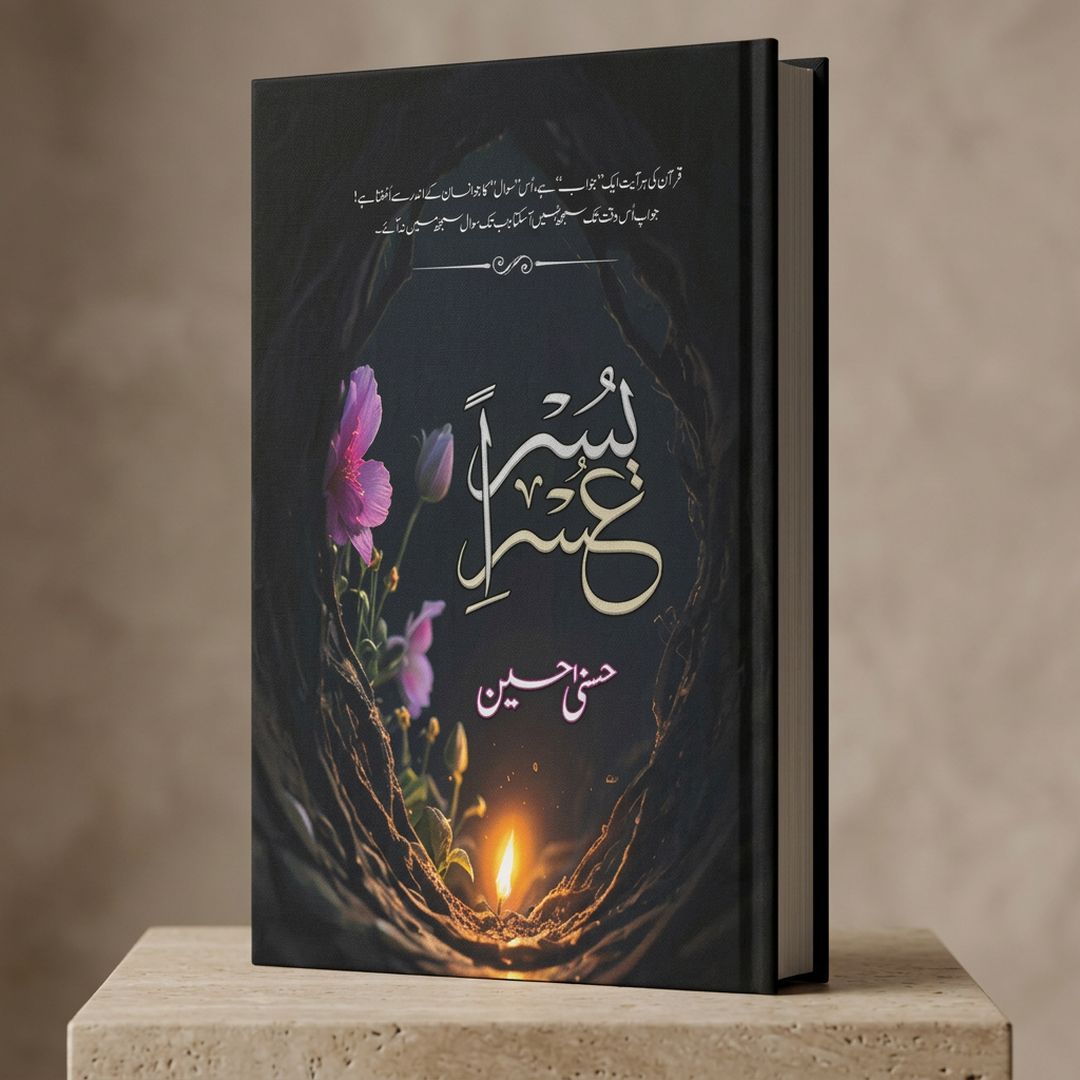 Usri Yusra Urdu Novel A5 Paperback Hardcover Multicolor