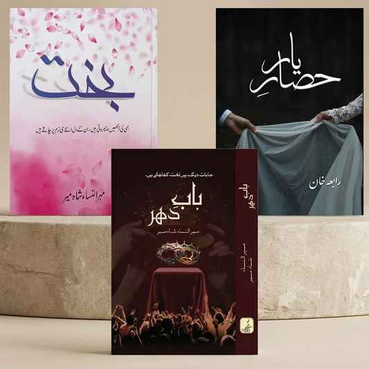 Urdu Novel Pack of 3: Bakht, Hisar e Yaar and Babe Dahar